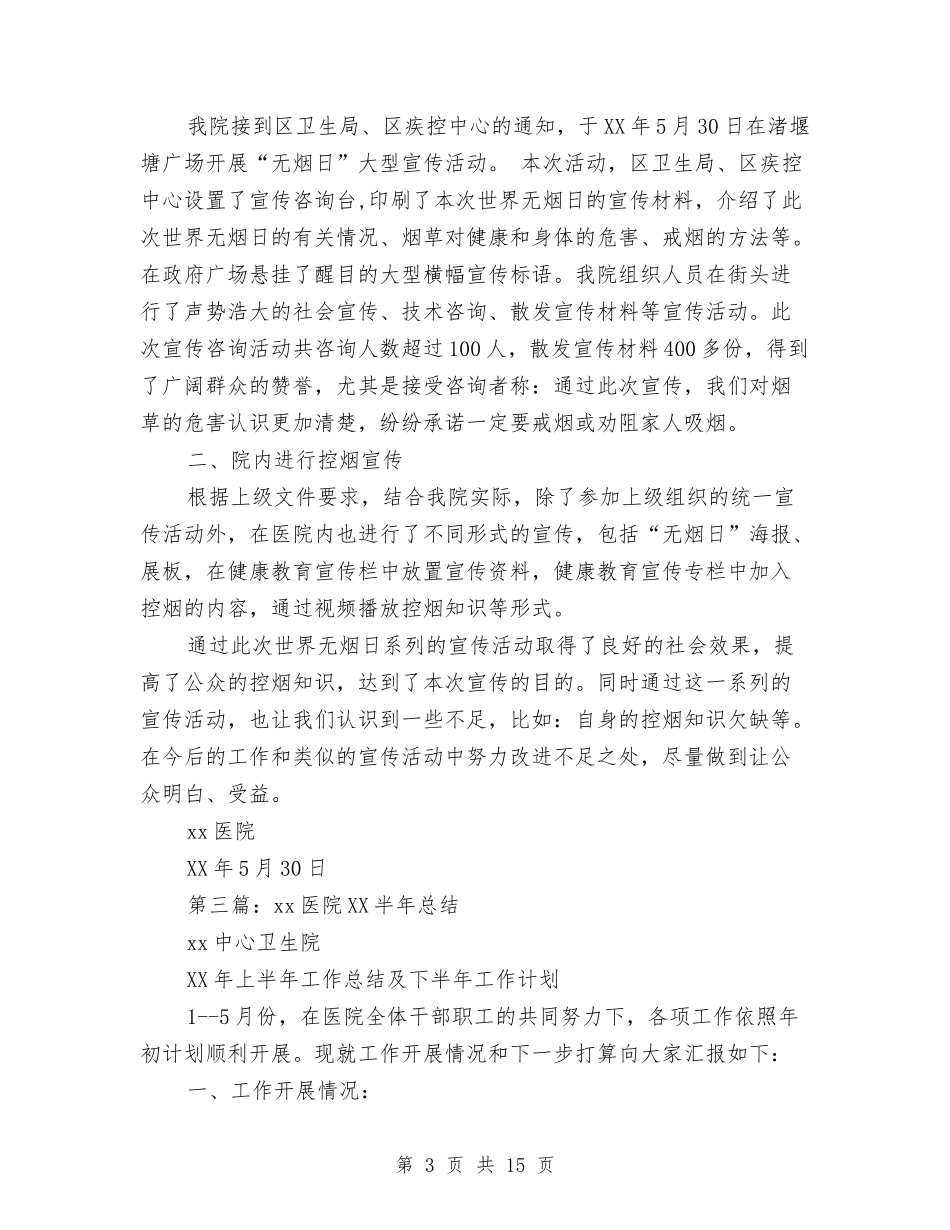 2024年医院年终总结与2024年医院总务科工作总结汇编_第3页