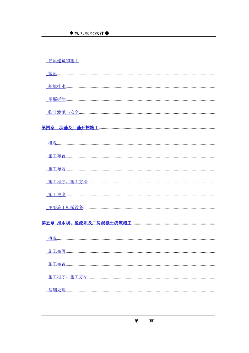 某水利枢纽土建工程施工组织设计方案_第2页