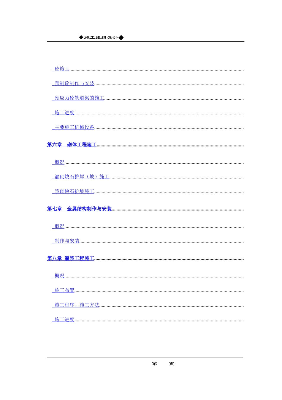 某水利枢纽土建工程施工组织设计方案_第3页