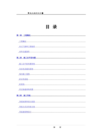 某水利枢纽土建工程施工组织设计方案