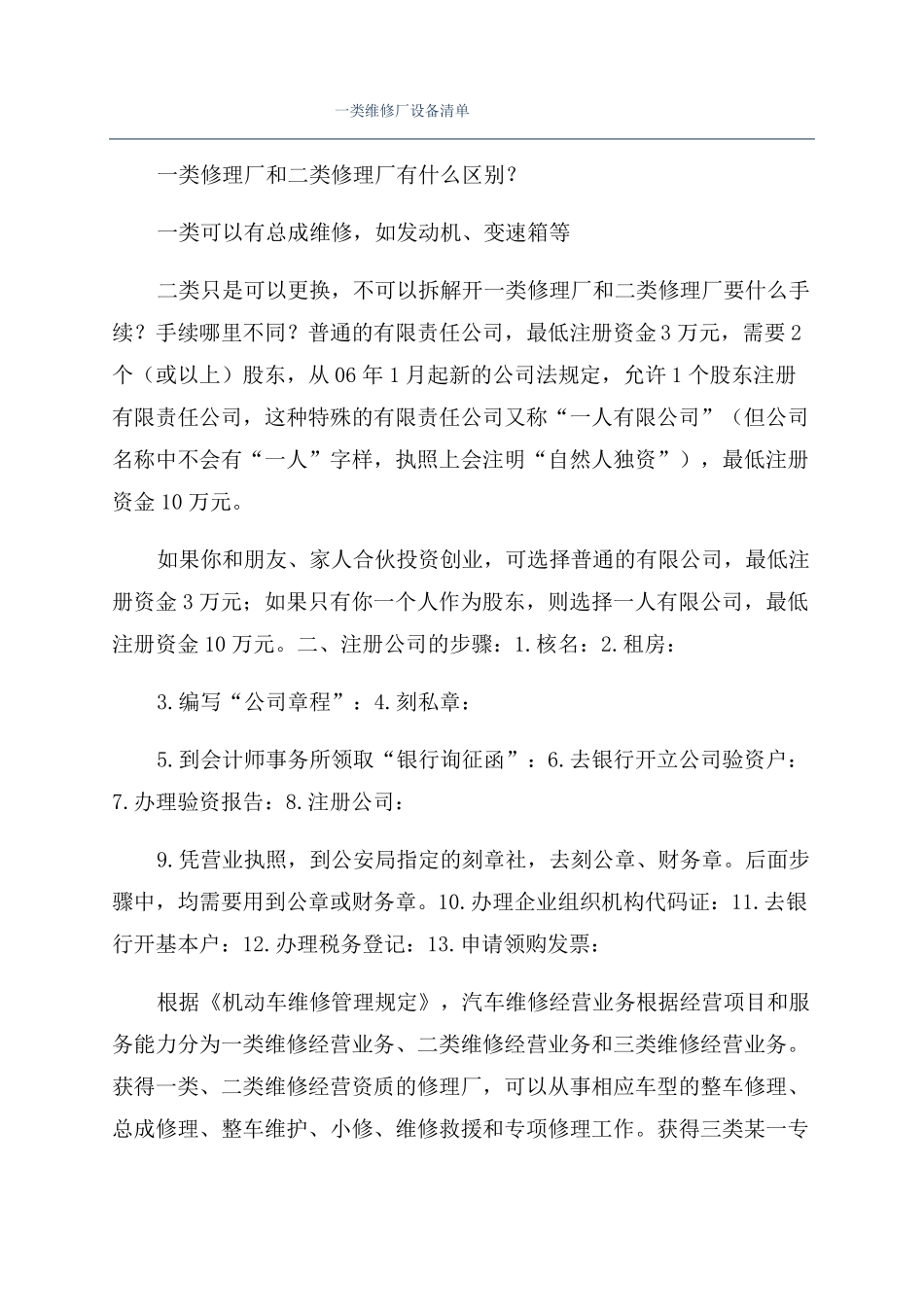 一类维修厂设备清单_第1页