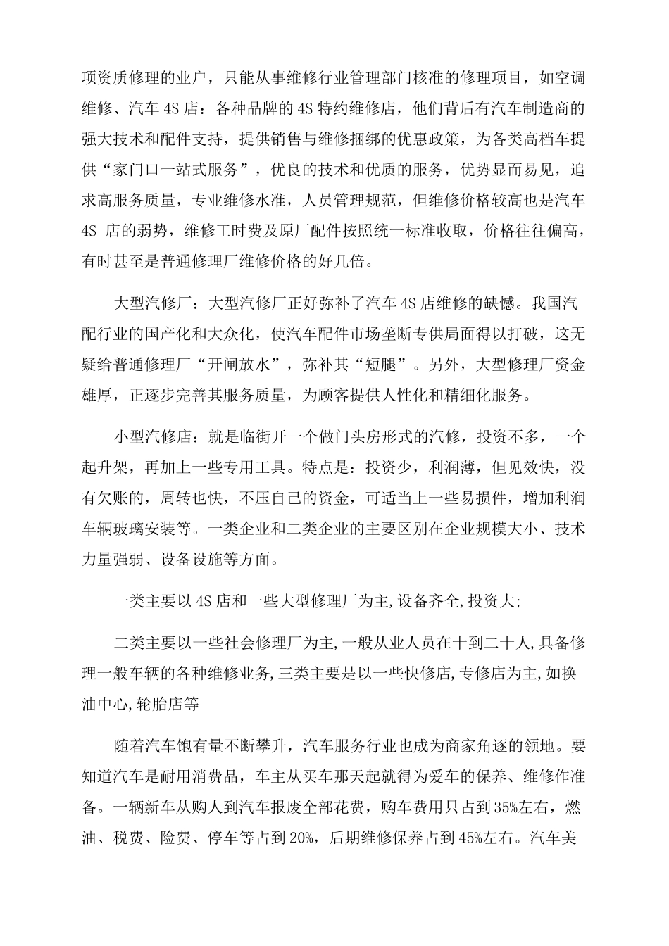 一类维修厂设备清单_第2页