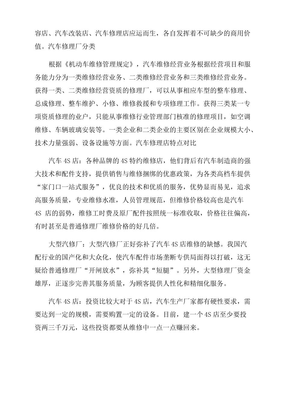 一类维修厂设备清单_第3页