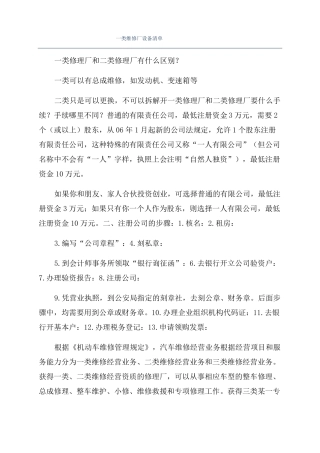 一类维修厂设备清单