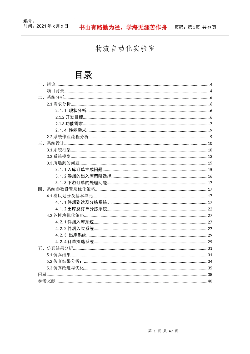 烟草物流配送中心仿真_第2页