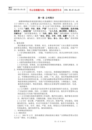 某公司物业管理方案(doc 96页)