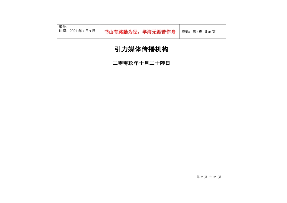 某家居公司品牌推广策略书_第2页