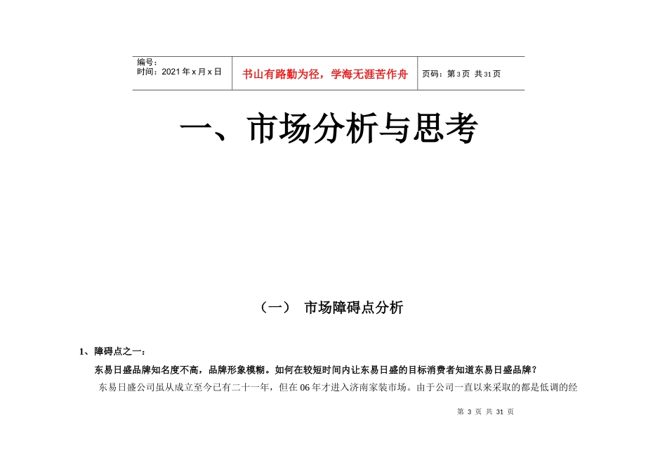 某家居公司品牌推广策略书_第3页