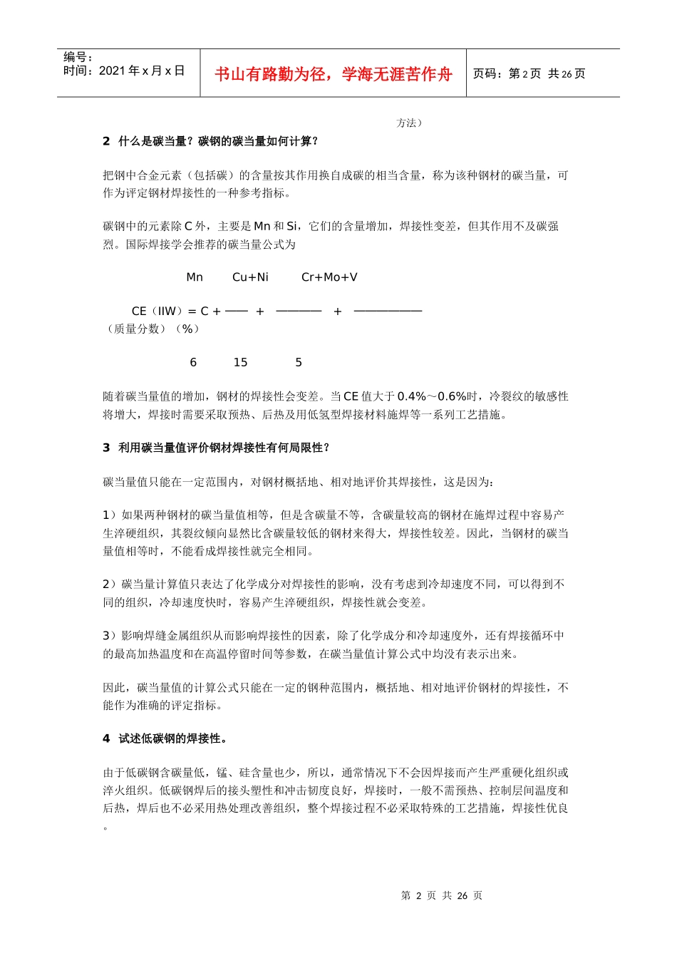 机械焊接技术简介_第2页