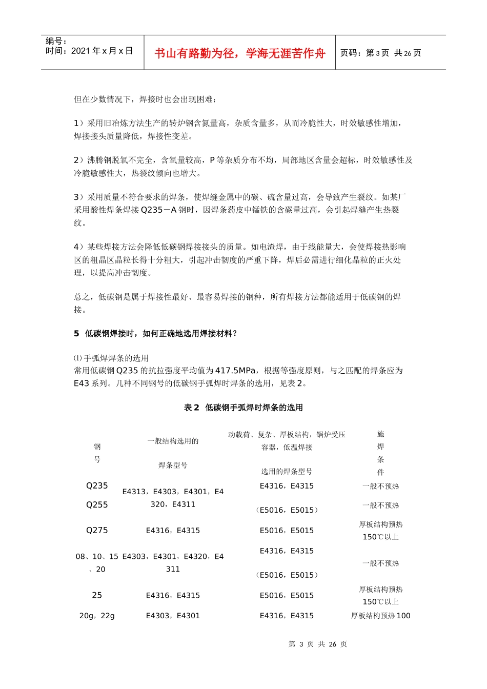 机械焊接技术简介_第3页