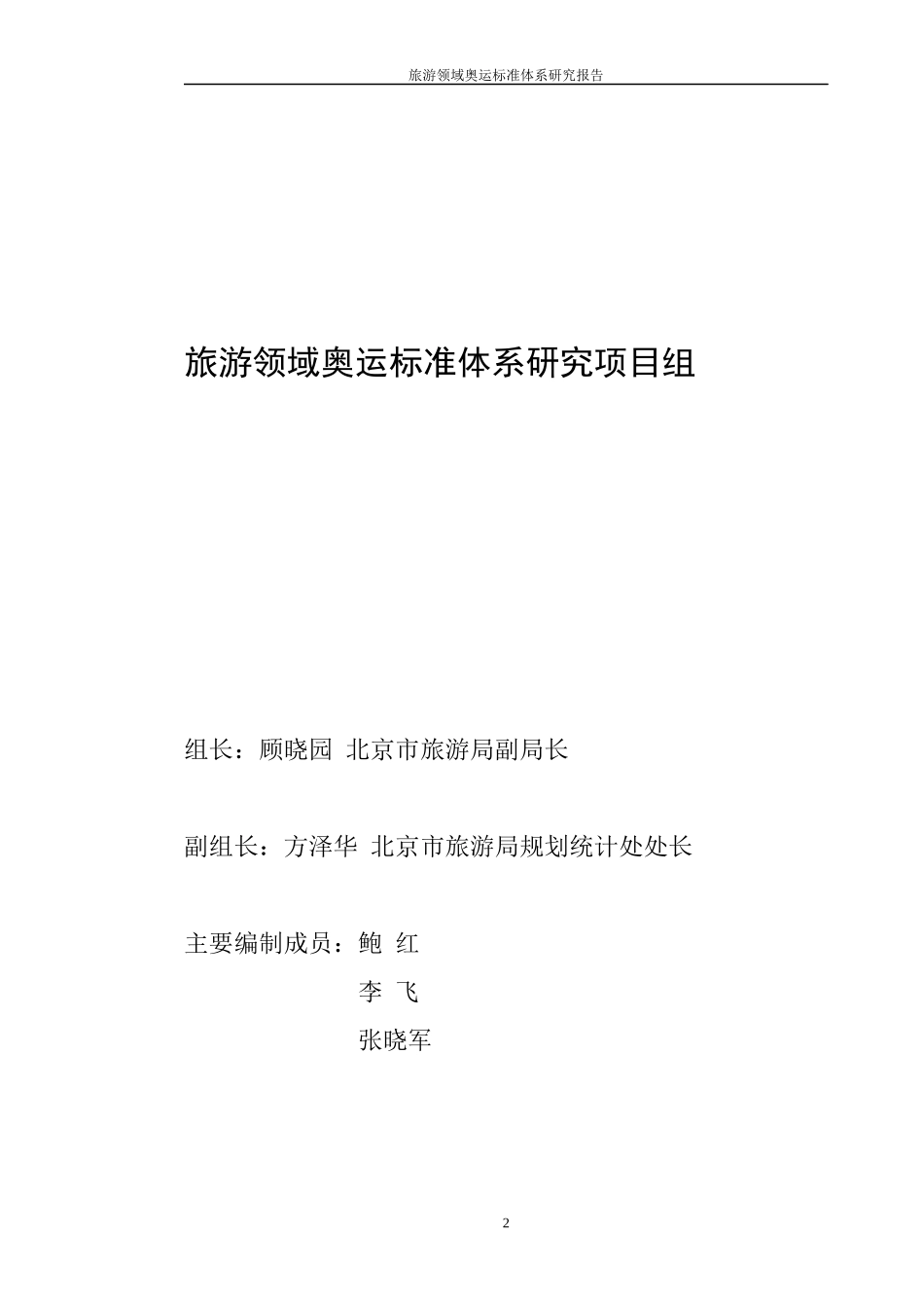 旅游领域奥运体系报告_第2页