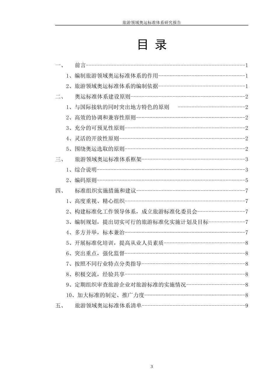 旅游领域奥运体系报告_第3页