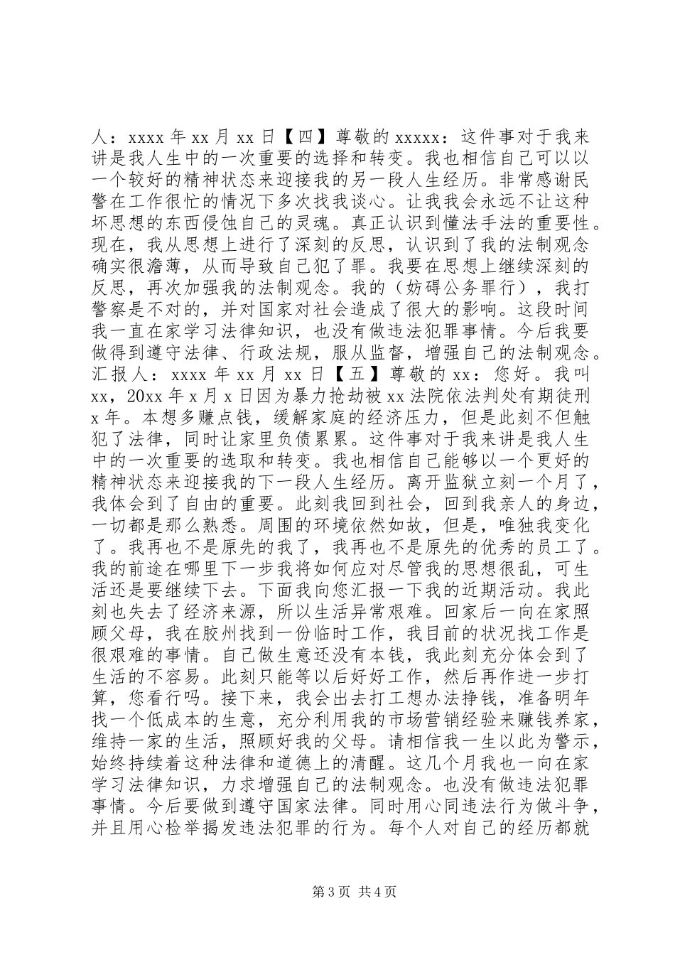 监外执行人员思想汇报范文_第3页