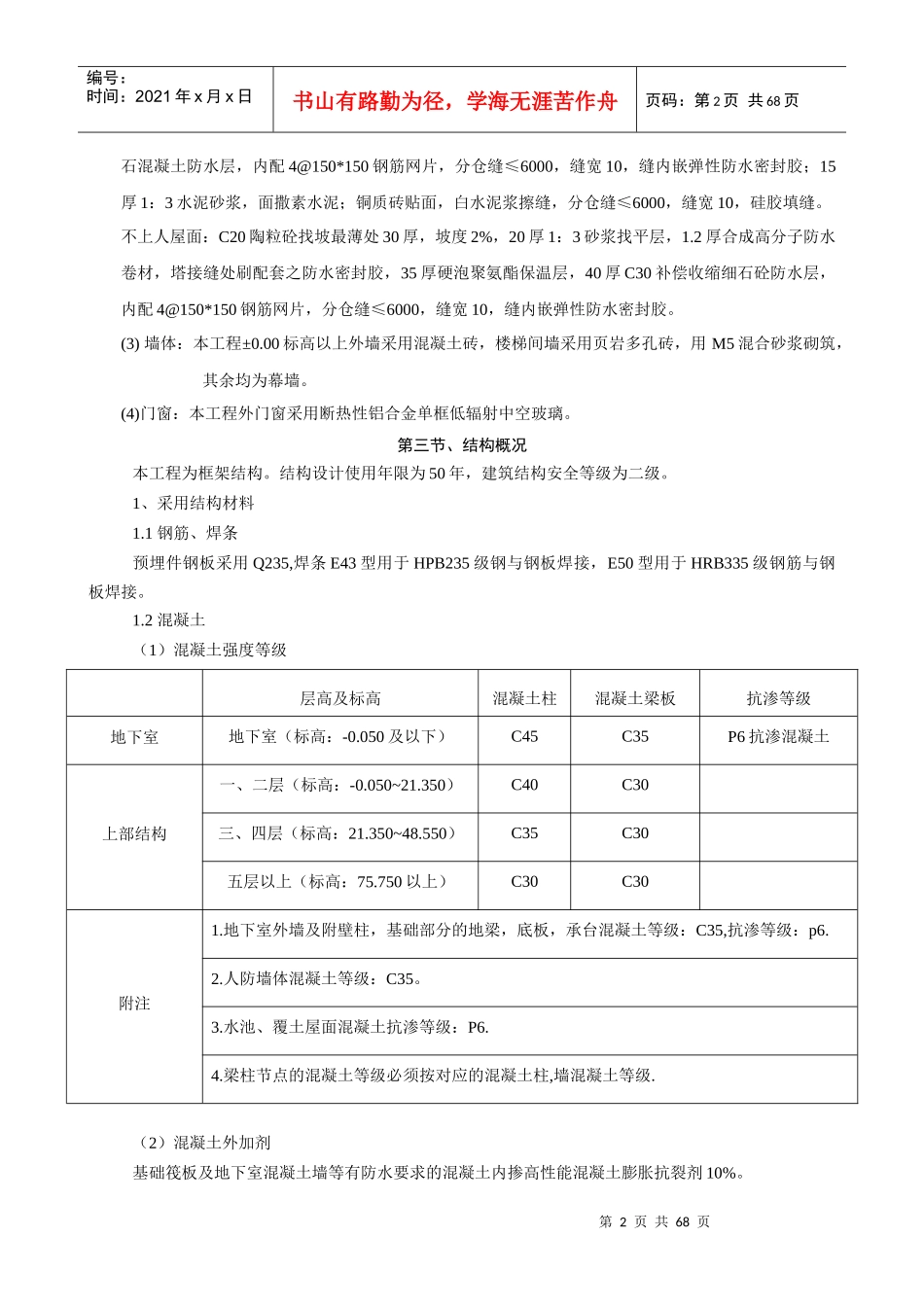 某市九龙商务中心工程施工组织设计_第2页