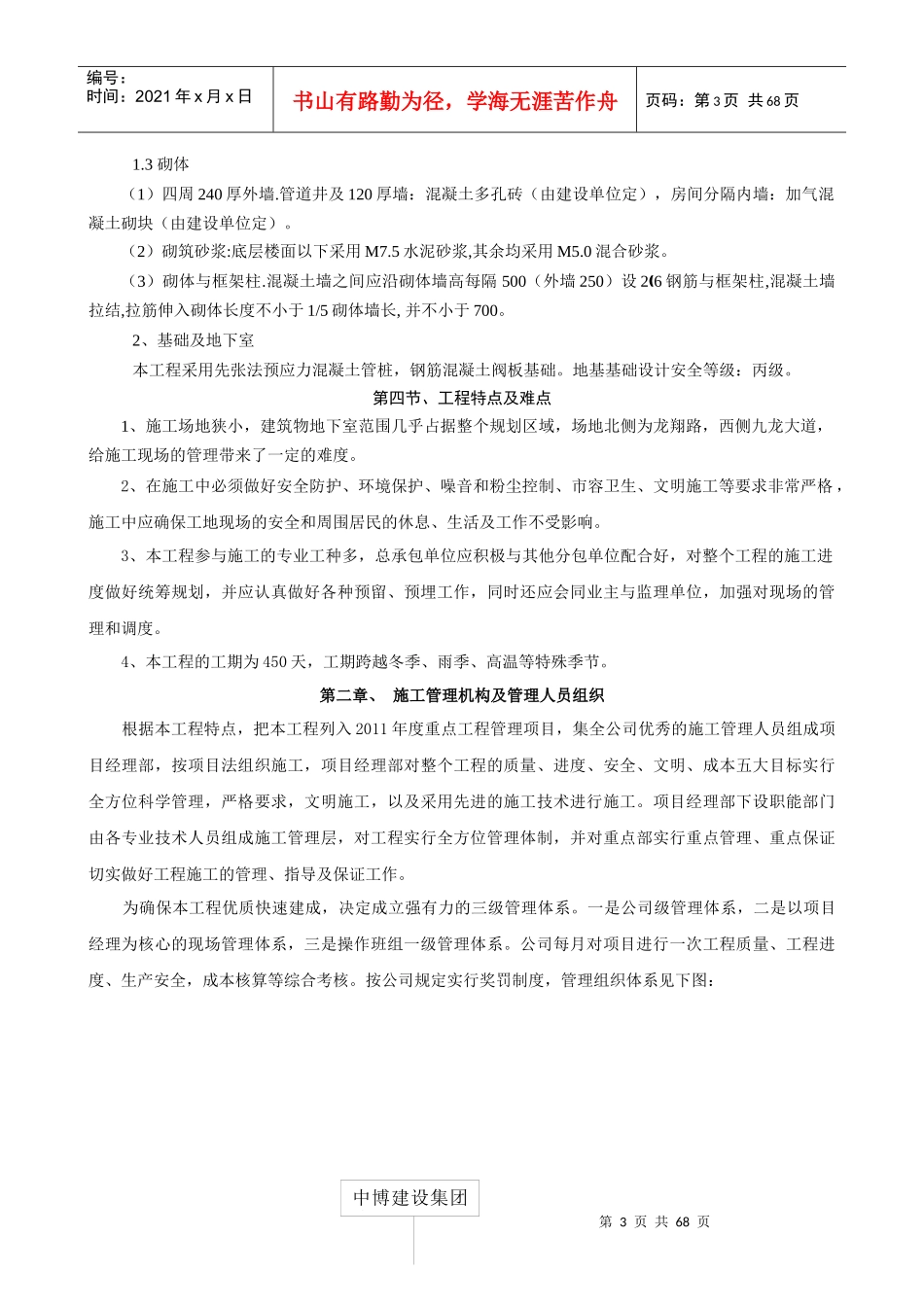 某市九龙商务中心工程施工组织设计_第3页