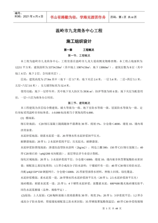 某市九龙商务中心工程施工组织设计
