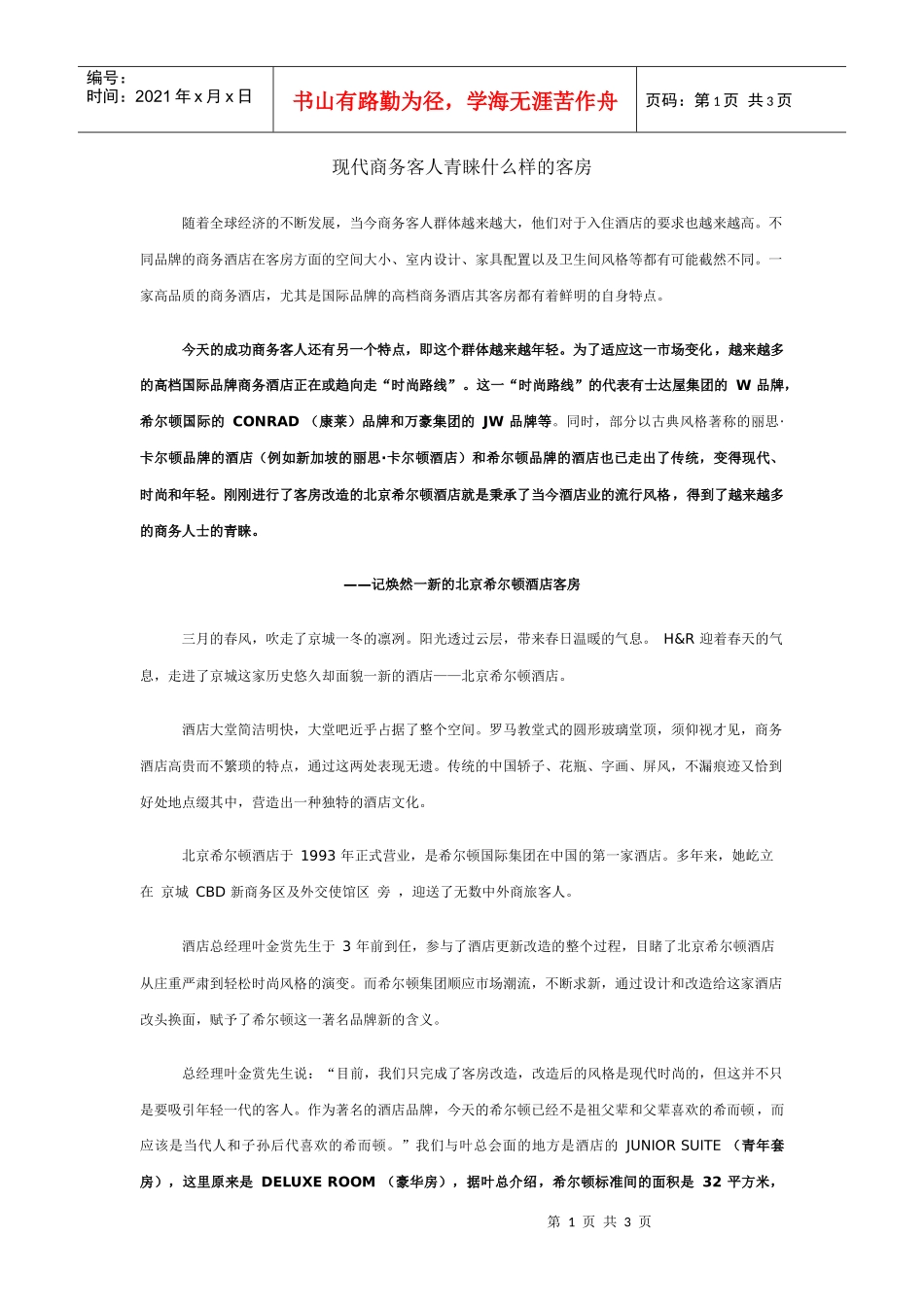现代商务客房_第1页