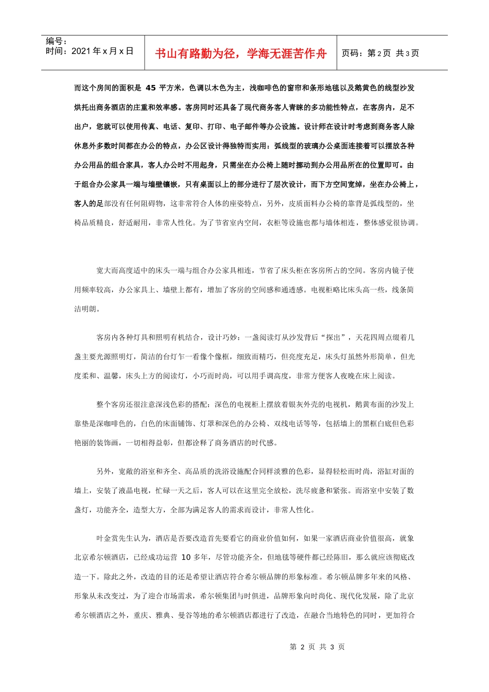 现代商务客房_第2页