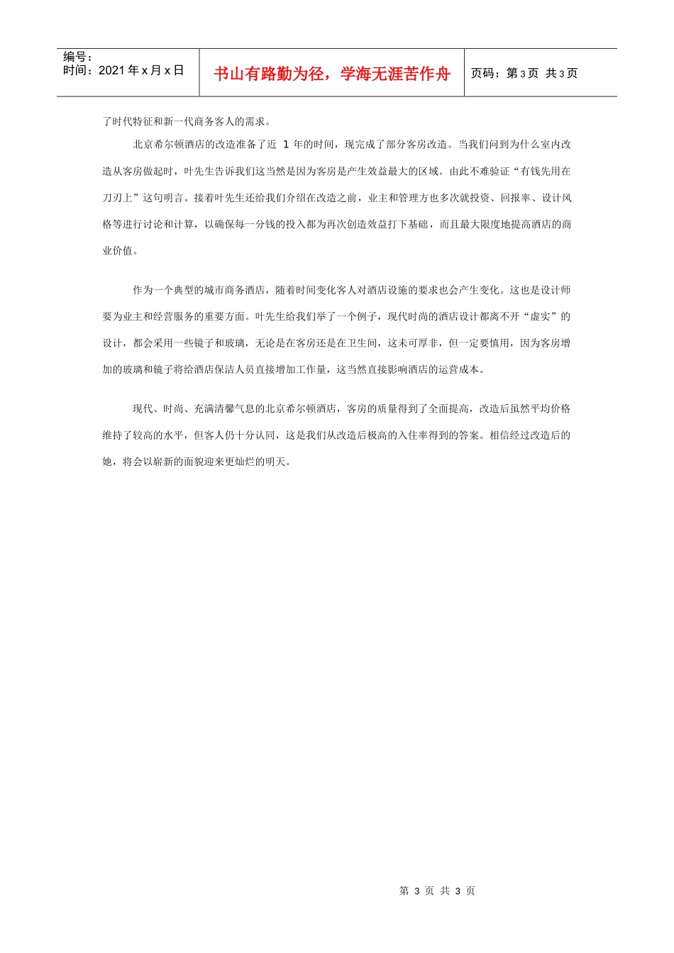 现代商务客房_第3页