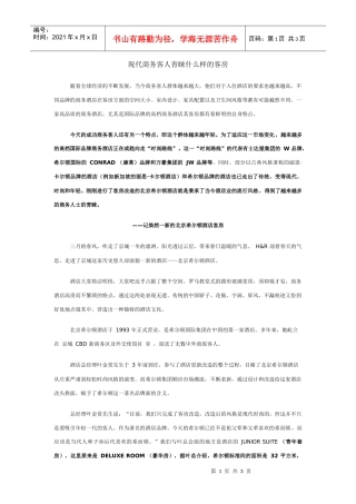 现代商务客房