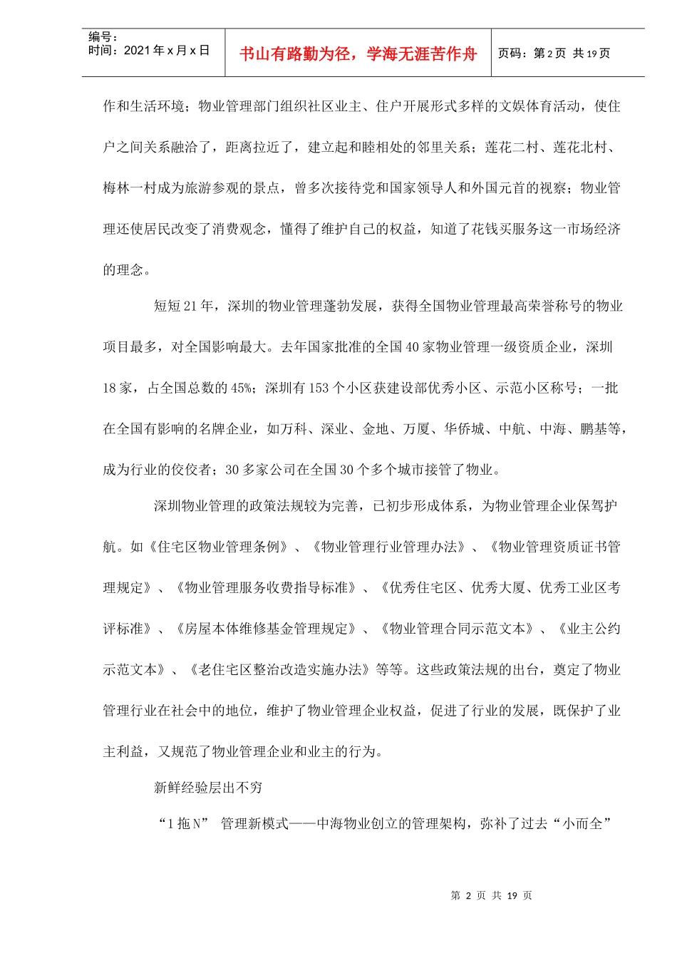 某市物业管理赞弹_第2页