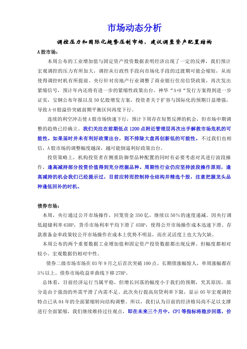 证券投资项目周刊研究报告( 15)_第2页