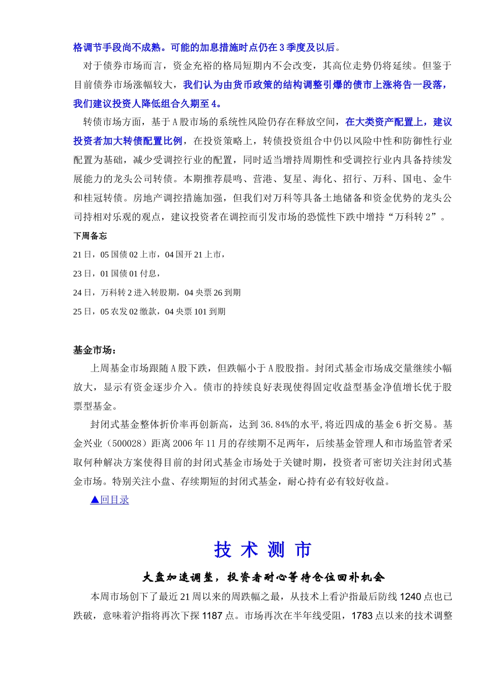 证券投资项目周刊研究报告( 15)_第3页