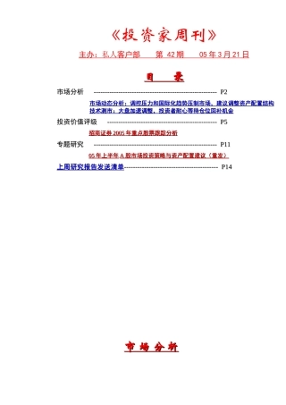 证券投资项目周刊研究报告( 15)