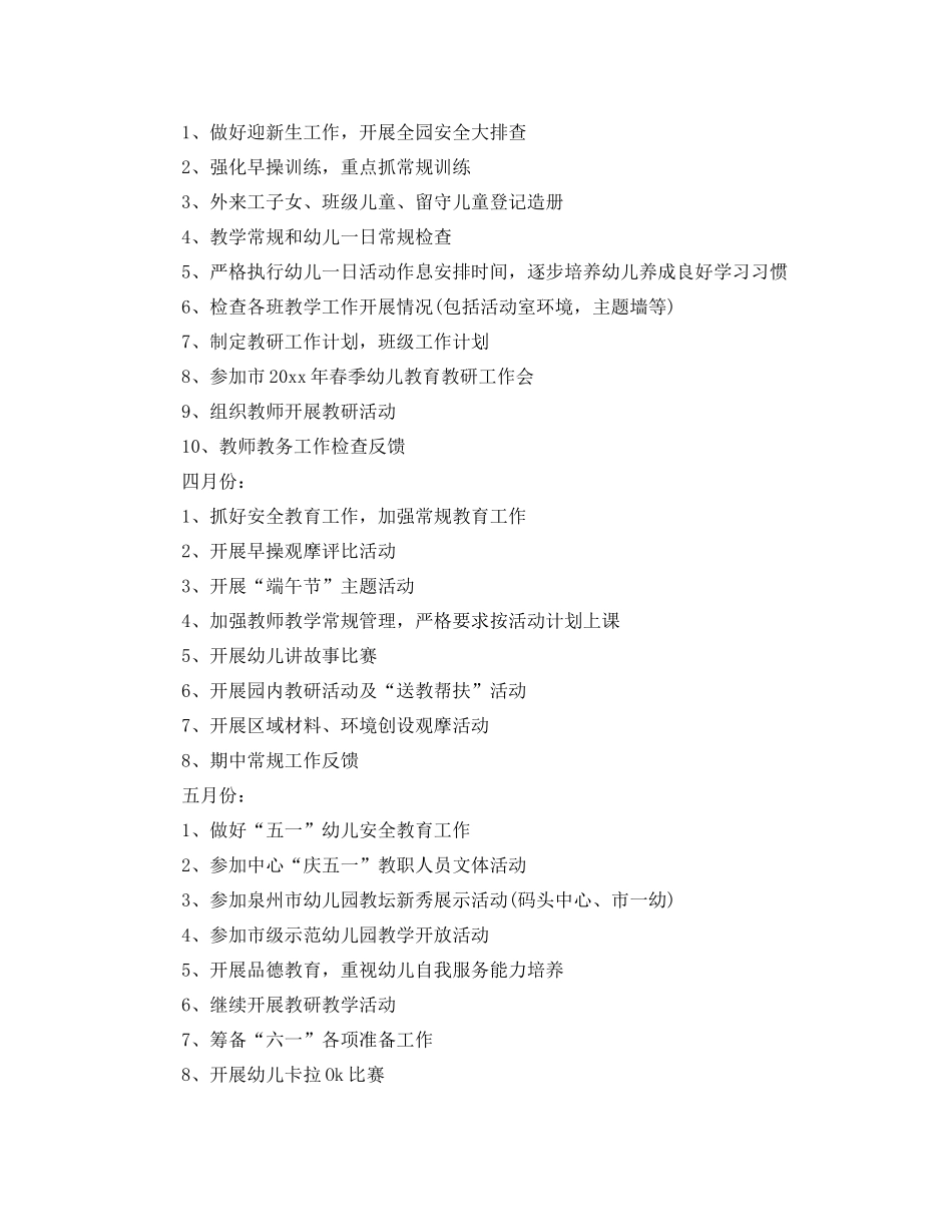 2020年春季幼儿园教研工作计划表 _第3页