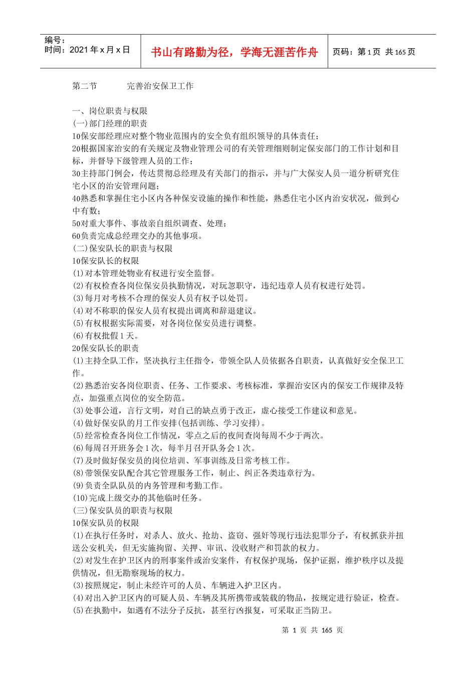 物业管理实务与案例精解_第1页