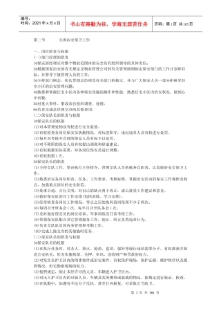 物业管理实务与案例精解