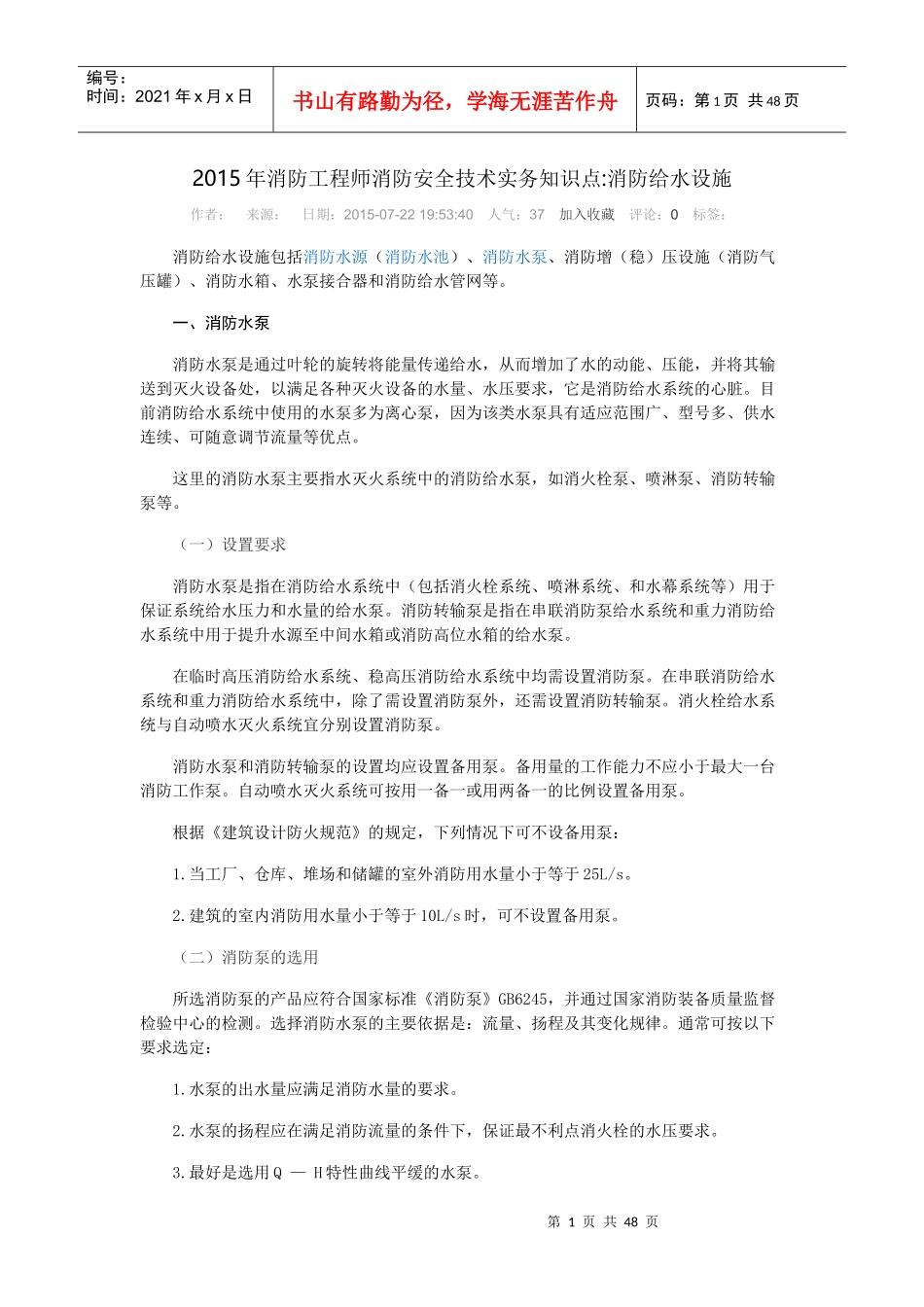 消防给水施设MicrosoftWord文档(3)_第1页