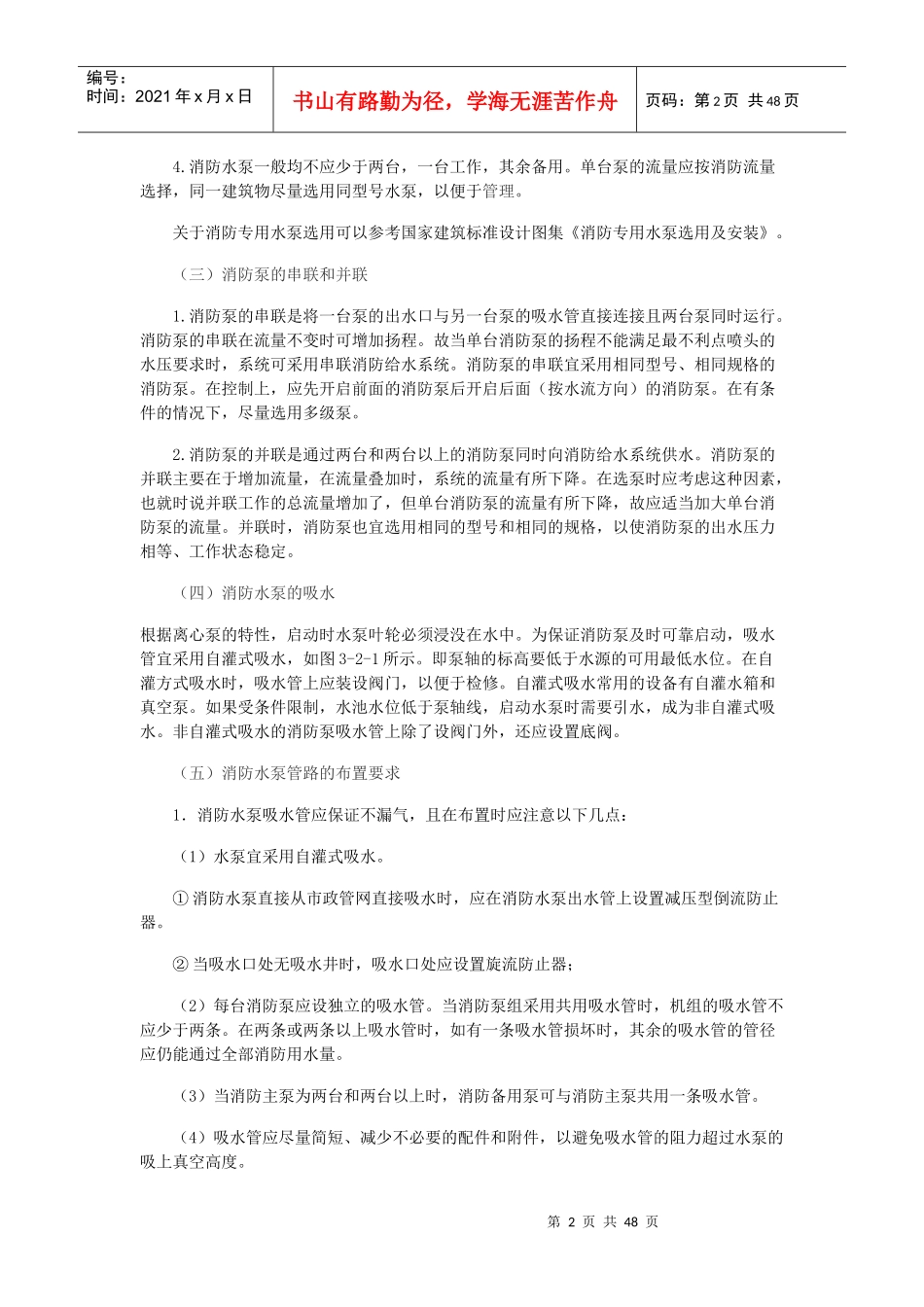 消防给水施设MicrosoftWord文档(3)_第2页