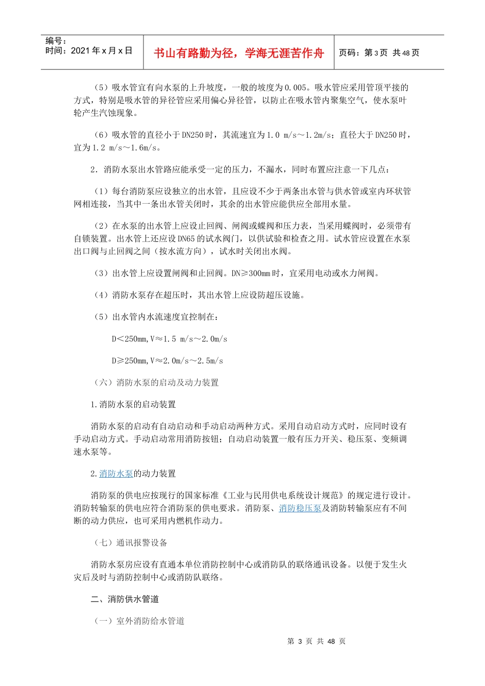 消防给水施设MicrosoftWord文档(3)_第3页