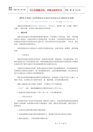 消防给水施设MicrosoftWord文档(3)