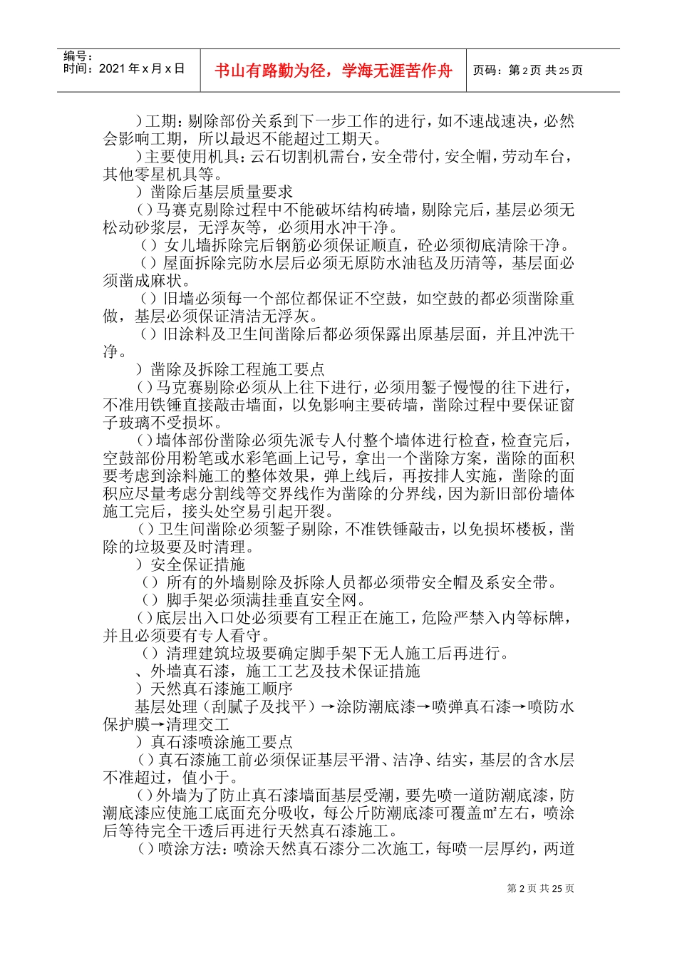 某学校外墙装饰改造施工组织设计(DOC37页)_第3页