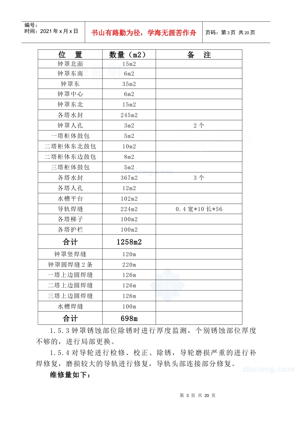 煤气柜检修施工组织设计_secret_第3页