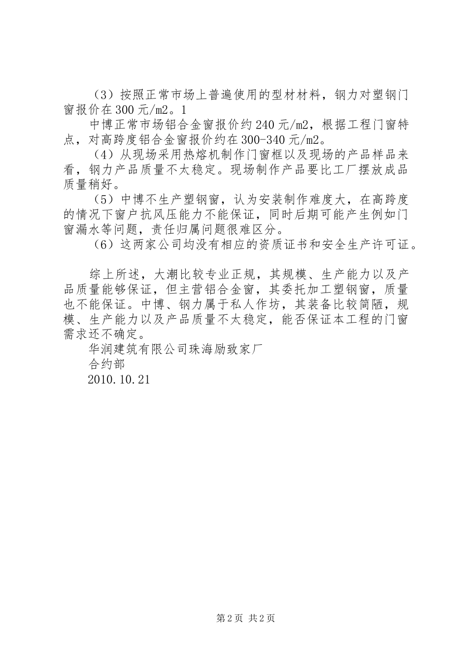 门窗考察报告(合约部)_第2页