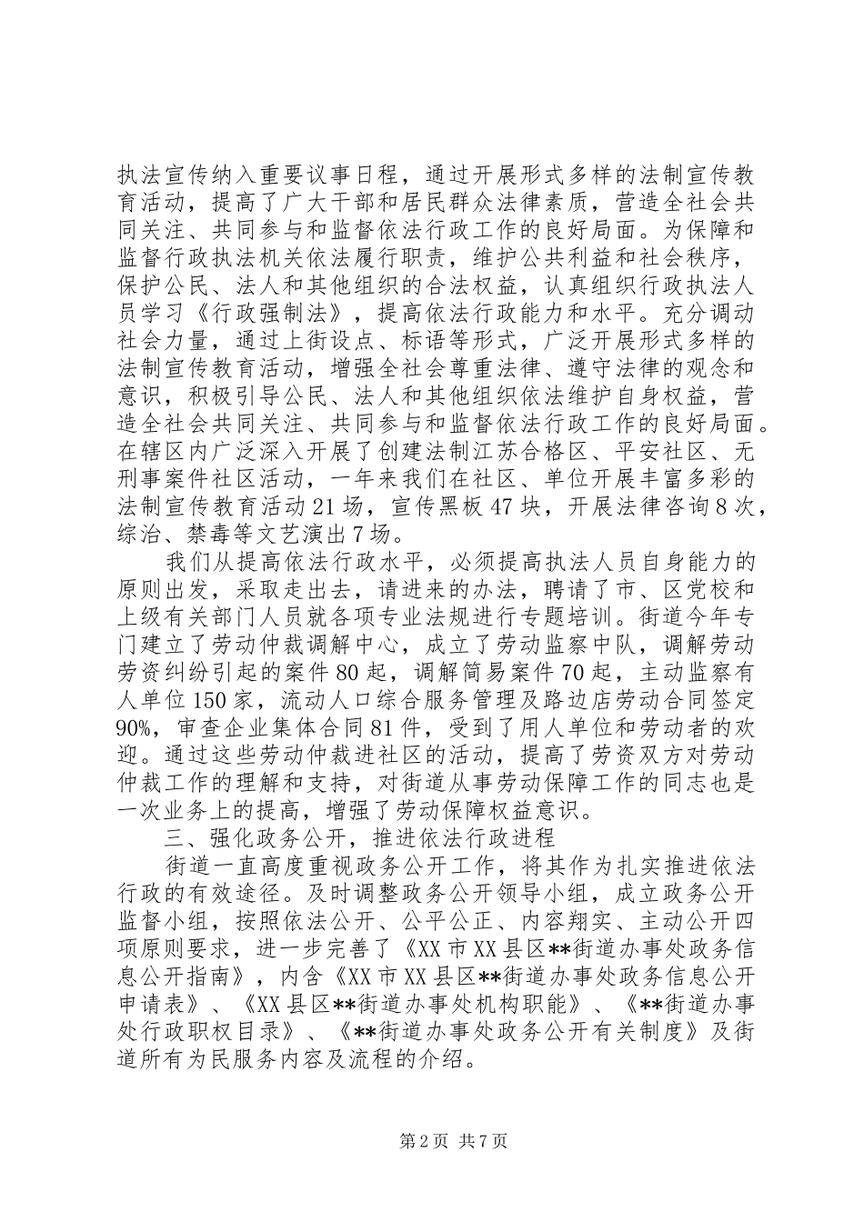 街道依法行政工作情况报告_第2页