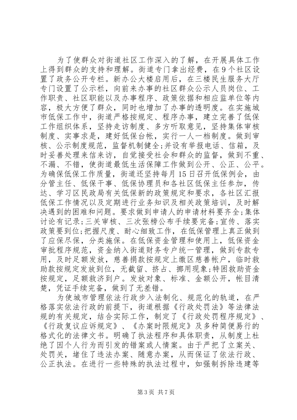 街道依法行政工作情况报告_第3页