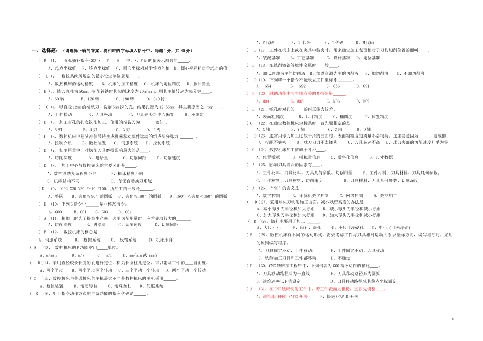 理论卷数控铣中级_第1页
