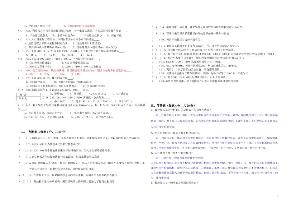 理论卷数控铣中级_第2页