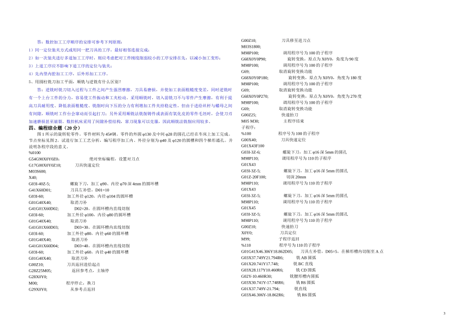 理论卷数控铣中级_第3页