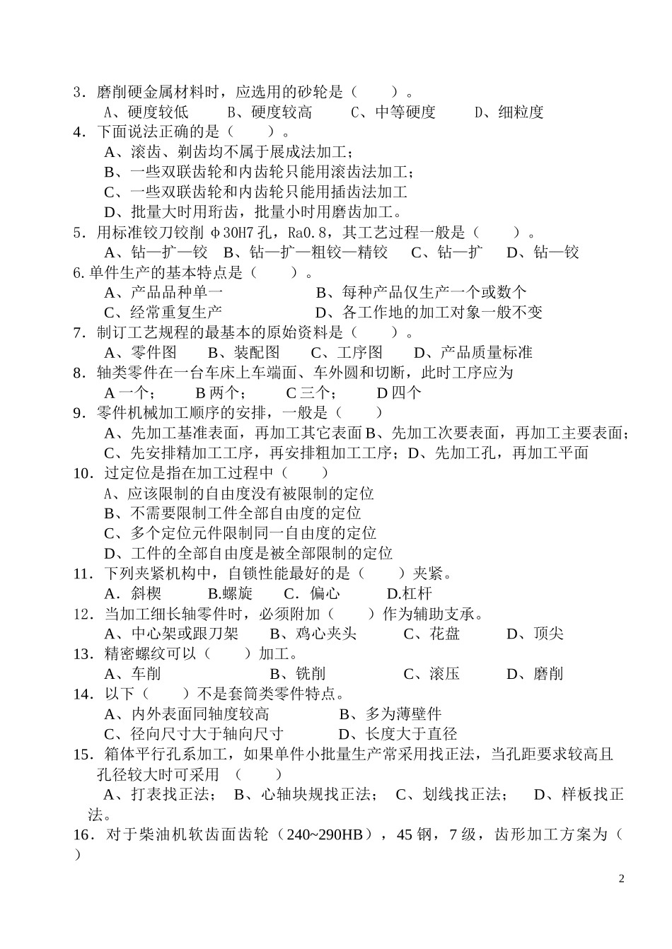 机械制造基础题库1_第2页