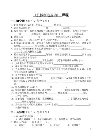 机械制造基础题库1