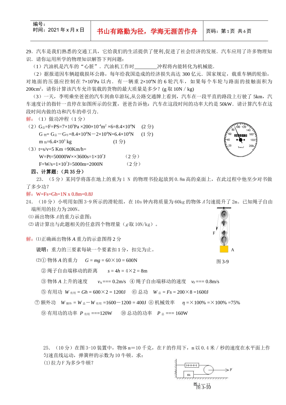 机械功与机械能的管理规范_第1页