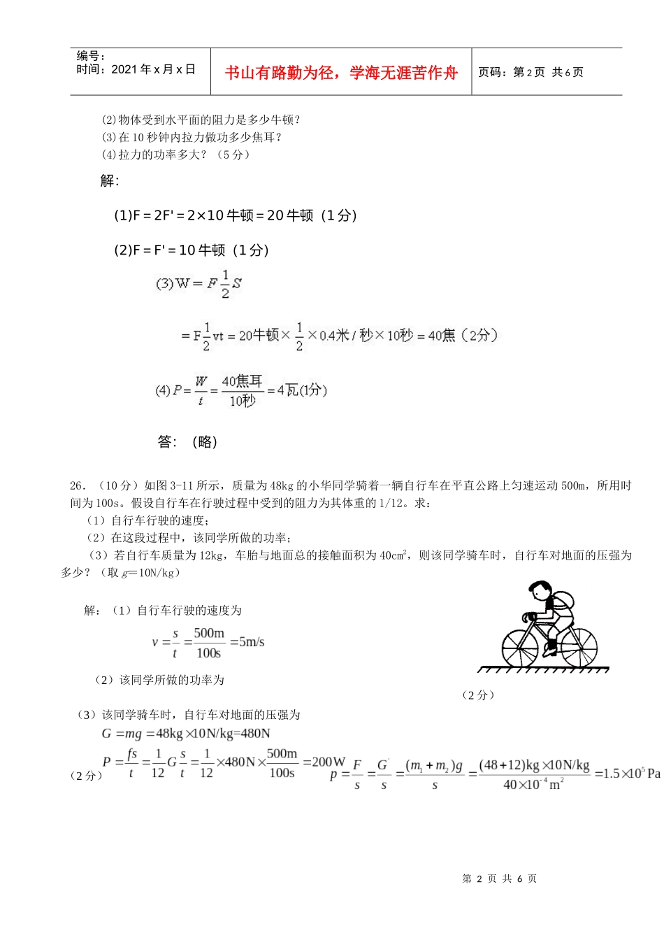 机械功与机械能的管理规范_第2页