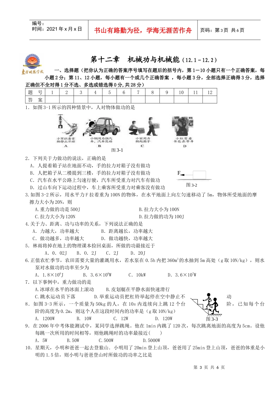 机械功与机械能的管理规范_第3页