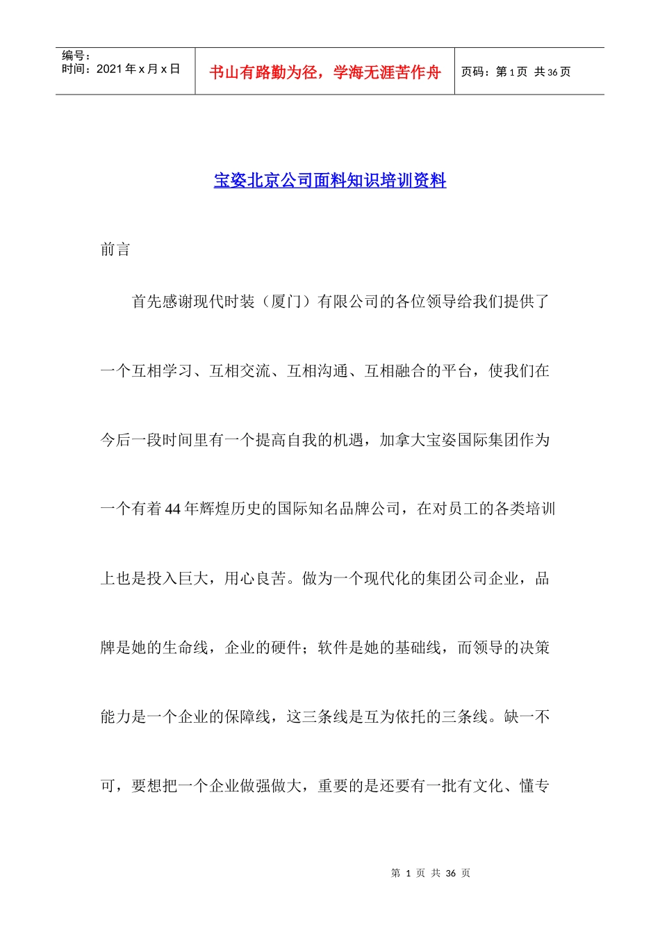 某公司面料知识培训资料_第1页