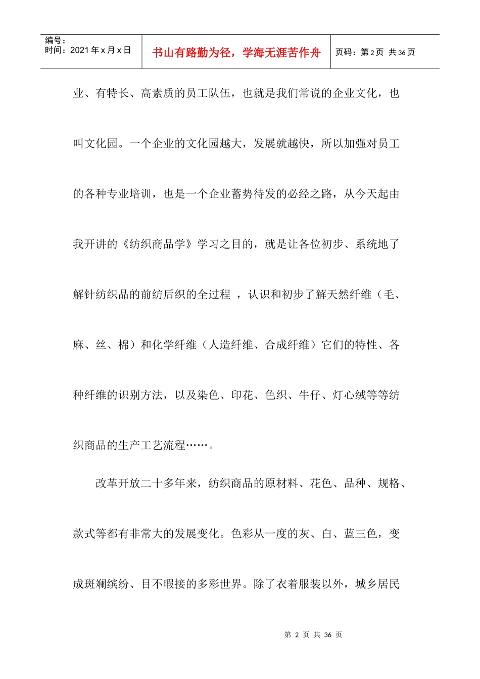某公司面料知识培训资料_第2页